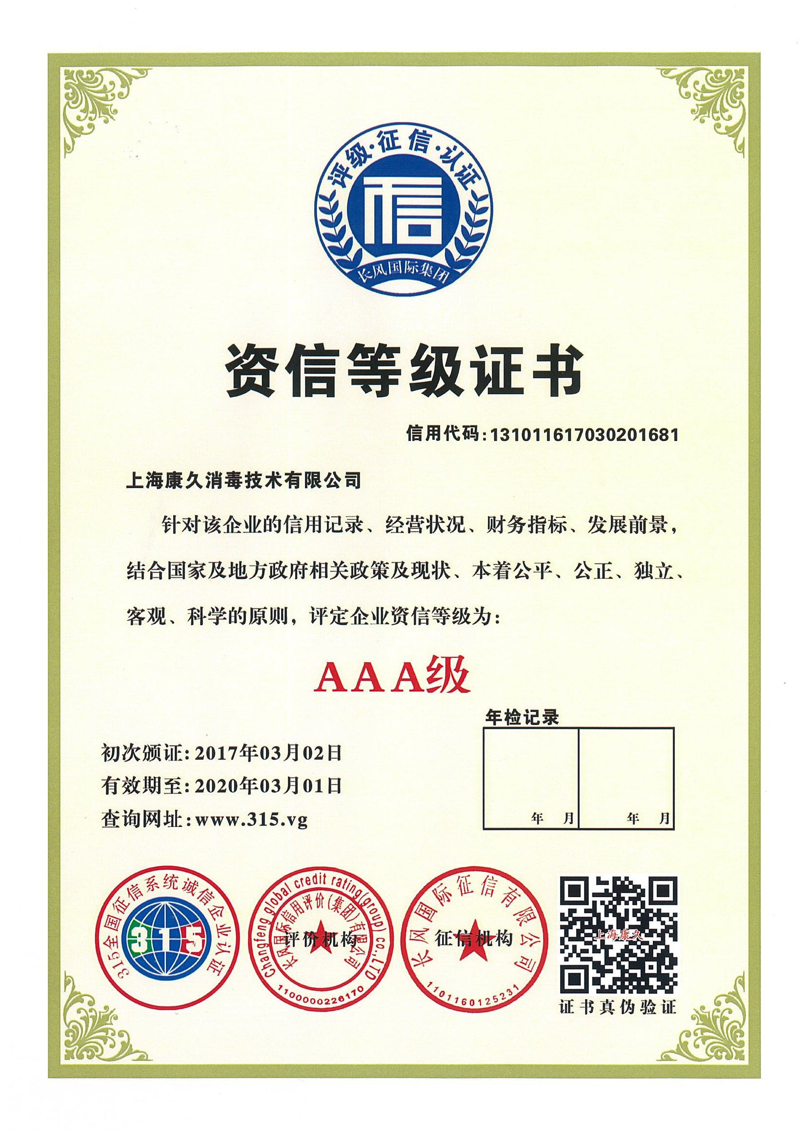 “贵港资信等级证书